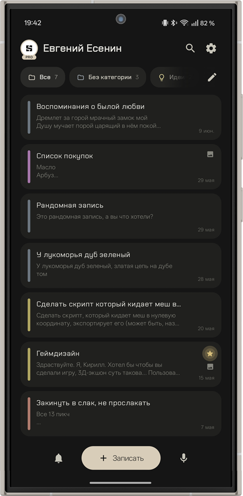 NOTOTRON - приложение для Android