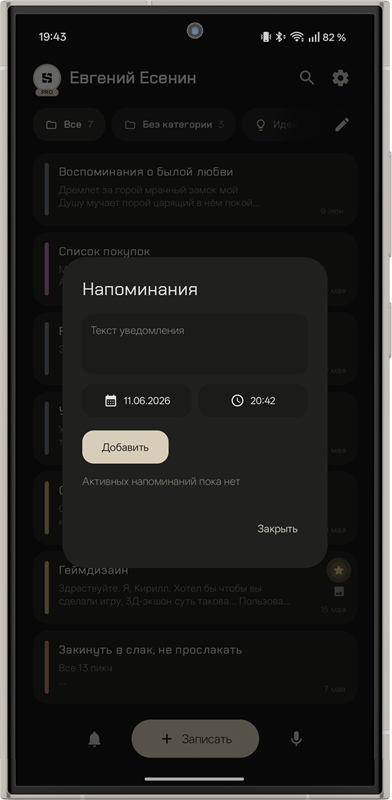 Умные напоминания